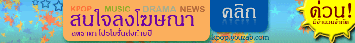 ติดต่อลงโฆษณา คลิก
