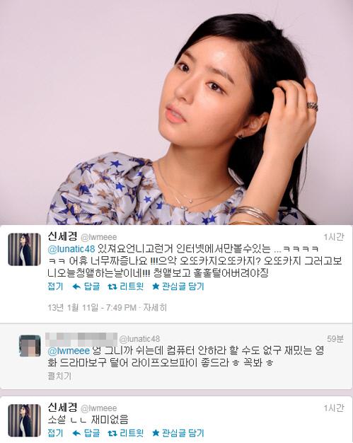 shinsekyung_tweet