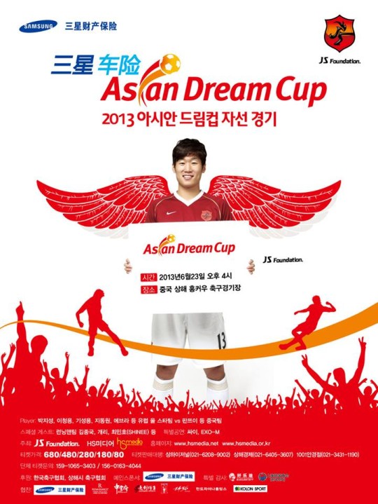 2013asiandreamcup