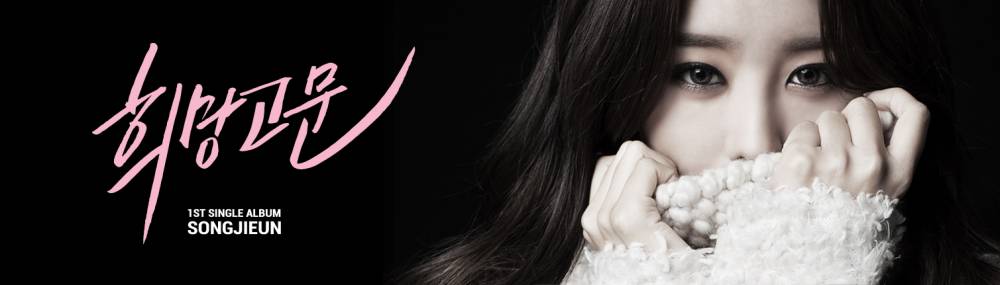 จีอึน SECRET ปล่อยภาพทีเซอร์สำหรับอัลบั้มเดี่ยวของเธอ "Hope Torture"