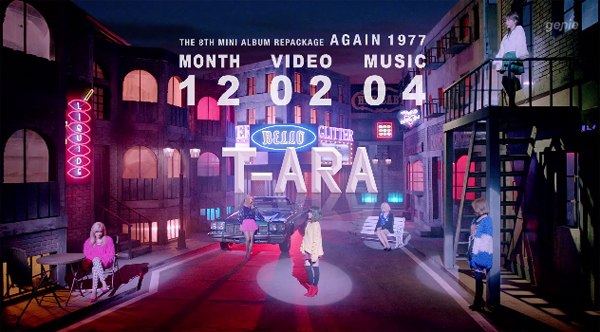 T-ARA ปล่อย MV ทีเซอร์สำหรับเพลง "I Don't Remember"