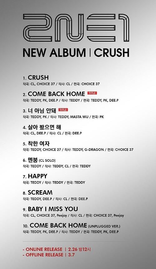 2NE1 เผยรายชื่อเพลงสำหรับอัลบั้มเต็มชุดที่สอง "CRUSH"